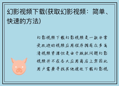 幻影视频下载(获取幻影视频：简单、快速的方法)